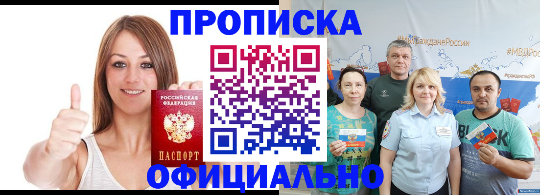 прописка штамп в Новгородской области